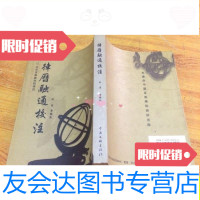 [二手9成新]律历融通校注[刘勇]/刘勇,唐继凯校注中国文联出版社 9787741259795