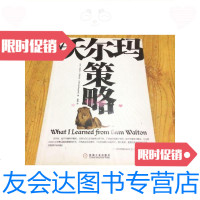 [二手9成新]沃尔玛策略[正版 ]一版一印/[美]贝里达尔著,曾琳译 9787741260892