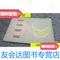 【二手9成新】红玛瑙集/刘白羽著文化艺术出版社 9787436011995