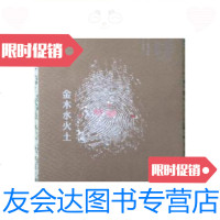 [二手9成新]汉诗·金木水火土/张执浩主编长江文艺出版社 9787436015972