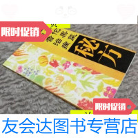 [二手9成新]观音治病秘方华佗果菜秘方/观音治病秘方华佗果菜秘方 9787436014128