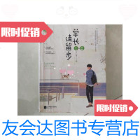 [二手9成新]学长请留步1+2/不二哥著江苏凤凰文艺出版社 9787126581335