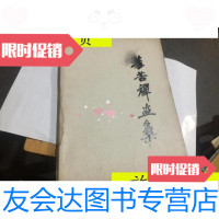 [二手9成新]李苦禅画集(8开..1980年1印..差外壳.见图.内页品好)/李苦禅? 9787126614157