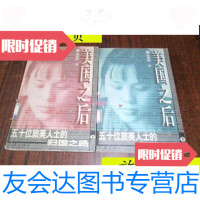 【二手9成新】美国之后（上、下册）/陈燕妮著作家出版社 9787506318723