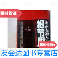 [二手9成新]历史藏在细节里:教科书里没有的另类历史/浦泽著中国纺织出? 9787506495097