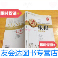 [二手9成新]象棋牌局探秘/周平成都时代出版社 9787546408361
