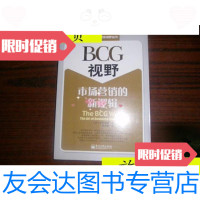 [二手9成新]BCG视野:市场营销的新逻辑/(日)今村英明著电子工业出版社 9787121060823