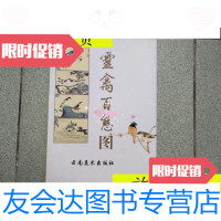 [二手9成新]江寒汀灵禽百态图/江寒汀绘画云南美术出版社 9787116533559