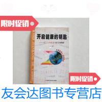 [二手9成新]开启健康的钥匙上册/袁萍江西科学技术出版社 9787126592108