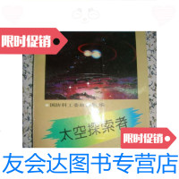 [二手9成新]太空探索者/国防科工委政治部编中国工人 9787741274633