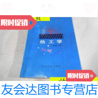 [二手9成新]热工学/赵启慈石油工业出版社 9787741274461