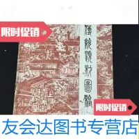 [二手9成新]工艺美术内部参考丛书/ 9787228852020