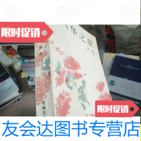 【二手9成新】英华之歌/杨沫花城出版社 9787228853133