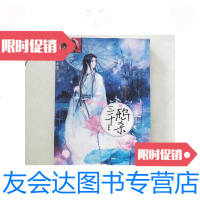 [二手9成新]三千鸦杀/十四郎著春风文艺出版社 9787126579390