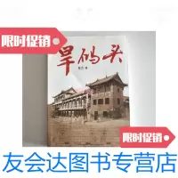 [二手9成新]旱码头/陈杰万卷出版公司 9787126588477