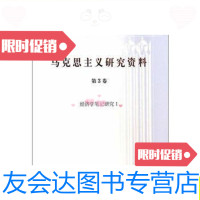[二手9成新]经济学笔记研究1(马克思主义研究资料·平装第3卷)/武锡申中? 9787511721150