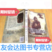 [二手9成新]王都烈焰王子之争/亚尔斯兰战记12/[日]田中芳树华文出版社 9787741261116