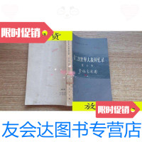 [二手9成新]第二次世界大战回忆录(第五卷·下部·第四分册)··/温斯顿· 9787116527239