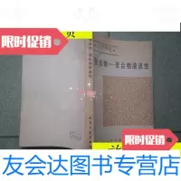 [二手9成新]聚合物-聚合物溶混性/(美)奥拉比瑟化学工业出版社 9787116532545