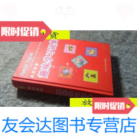 [二手9成新]非常英语趣味学习词典/刘明哲主编汕头大学出版社 9797810363760