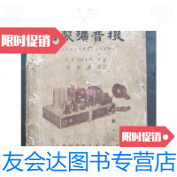[二手9成新]自制扩音机---附成音放大器原理及故障检修等(32开、55年出版) 9787126572832