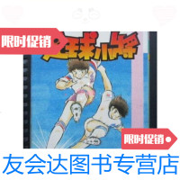 [二手9成新]宁夏版---足球小将第8卷(32开)/[日]高桥阳一宁夏人民出版? 9787126571266