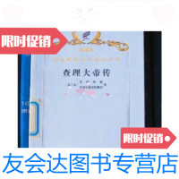 【二手9成新】查理大帝传（汉译世界学术名著丛书）【珍藏本】馆书/（法兰克） 9787228830576