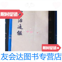 [二手9成新]资治通鉴(10)[馆书]/(宋)司马光编撰中华书局 9787228832895