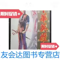 [二手9成新]黄玉郎经典漫画---中华英雄..精华珍藏本7](16开、1990年出? 9787126571421