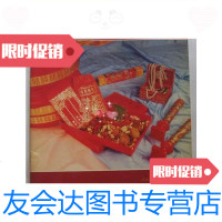 [二手9成新]传统嫁娶习俗礼仪大全(广东地区)/广州百利婚庆中心广州百利? 9787126575771