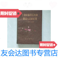 [二手9成新]土壤的施用石灰和微量元素的应用/O.K.盖德罗夫-纪赫曼科学出? 9787126583278