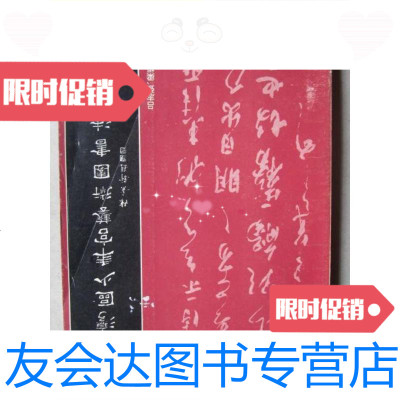 [二手9成新]广州市---荔湾区少年宫艺术团书法作品集(16开、1994年出版、字? 9787126570339