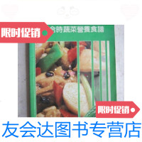 [二手9成新]消暑散热合时蔬菜营养食谱/饮食天地 9787126570383