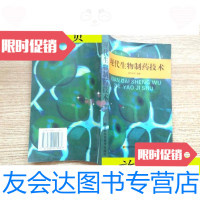 [二手9成新]现物制药技术/滕利荣吉林科学技术 9787116530404