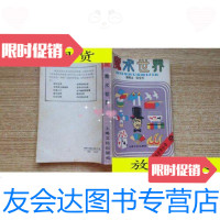 [二手9成新]魔术世界/傅腾龙著,陈容光著上海文艺出版社 9787532104994