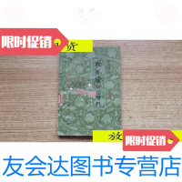 【二手9成新】岐路灯研究资料/栾星编著中州书画社 9787116527346
