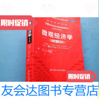 [二手9成新]微观经济学(第八版)经济科学译丛/罗伯特·S·平狄克(Robert 9787300171333