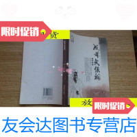 [二手9成新]成都武侯祠/谢辉成都时代出版社 9787116524933