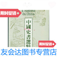 [二手9成新]中国史书选粹图书展览/中国社会科学出版社 9787228883416
