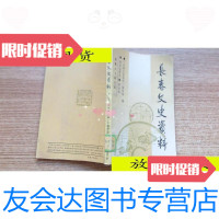 [二手9成新]长春文史资料1990年第三辑/长春市政协文史资料委员长春市政协 9787116528004