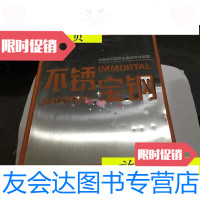 [二手9成新]不锈宝钢---全国艺术院校主题创作作品集6开精装/上海美术学? 9787126616327