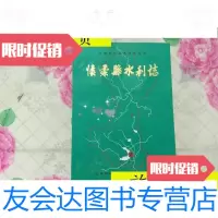 [二手9成新]北京市区县水利志丛书,怀柔县水利志/北京市怀柔县水利志编辑委 9787126619453