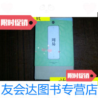 [二手9成新]礼品装家庭必读书:周易(套装6册)/礼品装家庭必读书》编委? 9787116535249