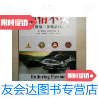 [二手9成新]激情不灭:梅赛德斯——奔驰品牌故事/莱斯利·巴特菲尔德电子工 9787121028052