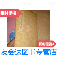 [二手9成新]四友斋丛说摘抄(三)(列朝盛事)/何良俊商务印书馆 9787126635165