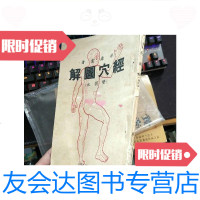 [二手9成新]经*解(简装本)/承澹庵著公私合营中国针灸图书用品社 9787228833814