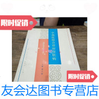 [二手9成新]中西医结合诊治皮肤病/廖万清第二军医大学长征医院 9787228852308