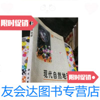 [二手9成新]现代自然地理正版黄秉维/黄秉维科学出版社 9787030068965