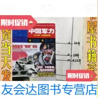 【二手9成新】报刊荟萃非常关注时政军事总第28-29期合订本 9787228885404