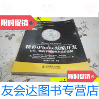 [二手9成新]精彩iPhone炫酷开发:七位一线高手的编程和设计范例/(美)GaryB 9787115236517